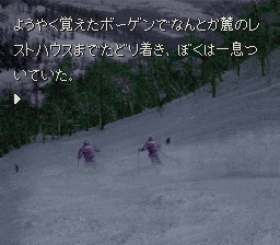 Kamaitachi no Yoru (Japan) In game screenshot